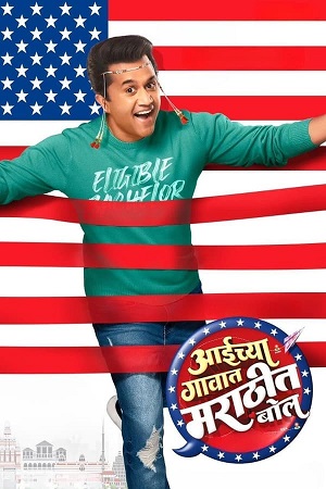 Aaichya Gavat Marathit Bol - AMZN (2024) WEB-DL {Marathi DD5.1} Full Movie 480p [350MB] | 720p [1GB] | 1080p [2.2GB]