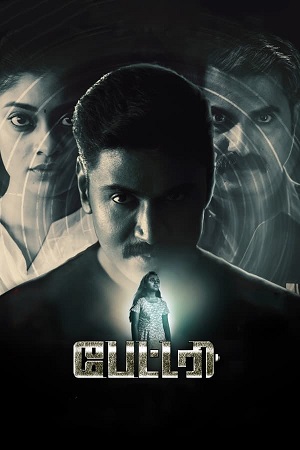 Battery (2022) Dual Audio [Hindi ORG. + Tamil] WeB-DL 480p [400MB] | 720p [1.2GB] | 1080p [2.5GB]