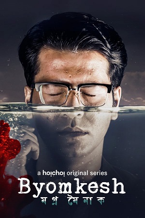 Byomkesh - Hoichoi Original (2023) Bengali Season 8 Complete WEB Series 480p | 720p HDRip