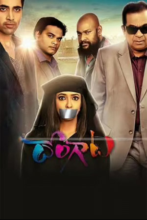 Dongata (2023) WEB-DL Hindi ORG Dubbed Full Movie 480p [400MB] | 720p [1.2GB] | 1080p [2.5GB]