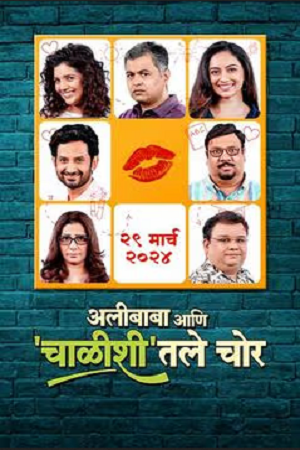 Alibaba Aani Chalishitale Chor (2024) Marathi WEB-DL Full Movie 480p [400MB] | 720p [1.1GB] | 1080p [2.3GB]