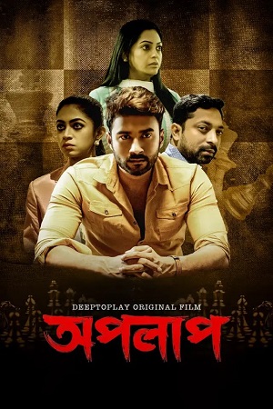 Apolap (2023) Bengali Full Movie WEB-DL 480p [350MB] | 720p [880MB] | 1080p [1.6GB]