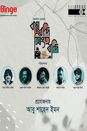 Bagh Bondi Shingho Bondi (2022) Bengali S01 Complete WEB Series 480p | 720p | 1080p WEB-DL