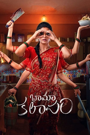 BhamaKalapam (2022) Hindi ORG. Dubbed WEB-DL Full Movie 480p [450MB] | 720p [1.2GB] | 1080p [2.5GB]