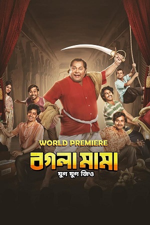 Bogla Mama (2023) Bengali WEB-DL Full Movie 480p [450MB] | 720p [1.2GB] | 1080p [2.6GB]