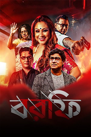 Borfi (2023) Bengali WEB-DL Full Movie 480p [400MB] | 720p [1GB] | 1080p [2GB]