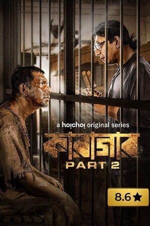 Cell 145: Part 1 {Karagar} (Season 1 – 2) Hindi Dubbed Hoichoi Original Complete Series 480p | 720p WEB-DL