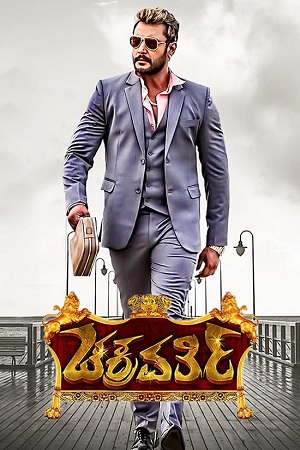 Chakravarthy (2017) Hindi Dubbed Full Movie 480p [400MB] | 720p [1.3GB] | 1080p [4GB]