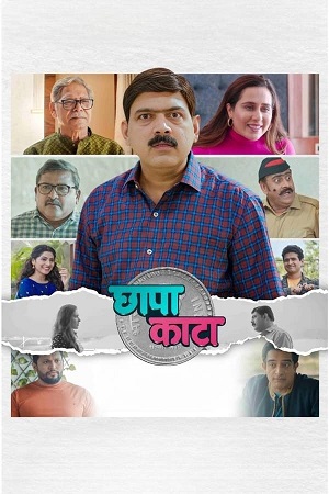 Chhapa Kaata (2023) Marathi WEB-DL Full Movie 480p [450MB] | 720p [1.2GB] | 1080p [2.6GB]