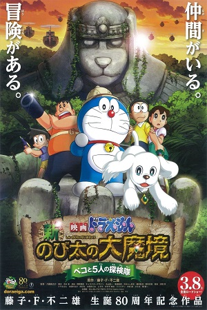 Doraemon The Movie Nobita The Explorer Bow! Bow! (2014) Hindi Dubbed Full Movie 480p [400MB] | 720p [860MB] | 1080p [2GB]