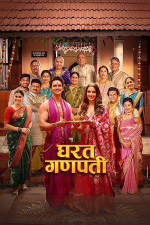 Gharat Ganpati (2024) Marathi WEB-DL Full Movie 480p [450MB] | 720p [1.2GB] | 1080p [2.6GB]