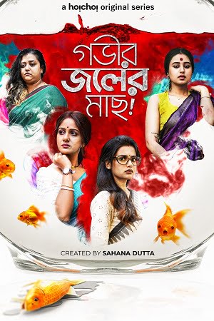 Gobhir Joler Maach (Season 1 – 2) Bengali Hoichoi Complete Web Series 480p | 720p | 1080p WEB-DL