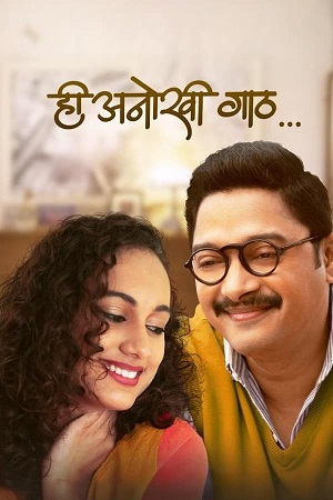 Hi Anokhi Gaath (2024) Marathi Full Movie WEB-DL 480p [400MB] | 720p [1.1GB] | 1080p [2.4GB]