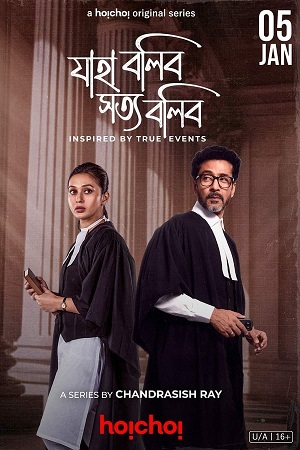 Jaha Bolibo Shotto Bolibo – Hoichoi (Season 1) Bengali Complete WEB Series 480p [400MB] | 720p [650MB] | 1080p [2.3GB] WEB-DL