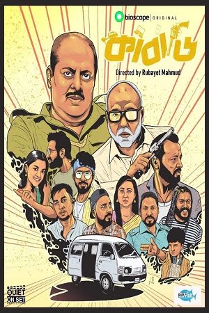 Kabadi (Season 1) Bengali HDRip Complete Web Series 480p | 720p | 1080p WEB-DL