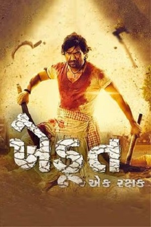 Khedut Ek Rakshak (2023) Gujarati Full Movie WEB-DL 480p [570MB] | 720p [1.3GB] | 1080p [3GB]