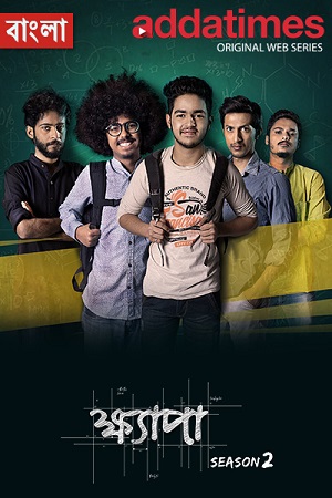 Khyapa (Season 1 – 4) Bengali HDRip Complete WEB Series 480p | 720p | 1080p