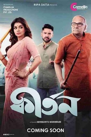 Kirtan (2023) Bengali WEB-DL Full Movie 480p [400MB] | 720p [1.1GB] | 1080p [2.4GB]