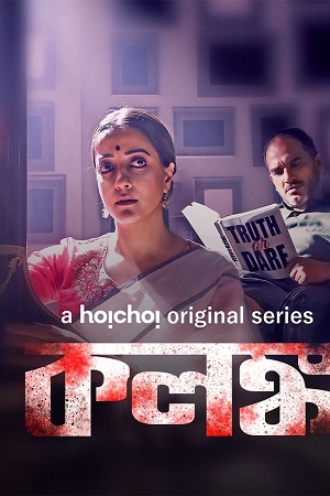 Kolonko (2024) Season 1 Complete Bengali WEB Series 480p | 720p | 1080p WEB-DL