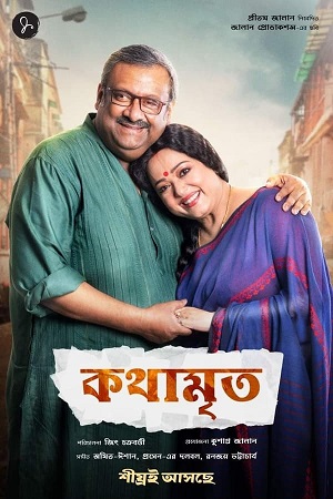 Kothamrito (2022) Bengali Full Movie WEB-DL 480p [400MB] | 720p [1GB] | 1080p [2GB]