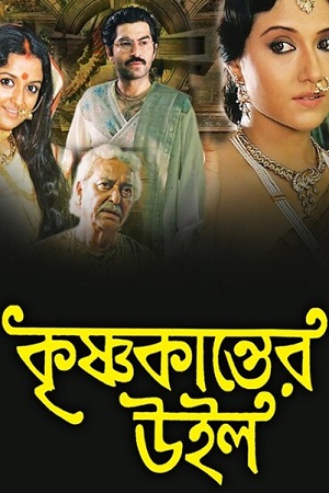 Krishnakanter Will (2023) Bengali Full Movie WEB-DL 480p [450MB] | 720p [1.1GB] | 1080p [2.5GB]