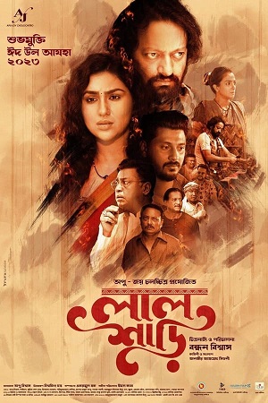 Lal Shari (2023) Bengali Full Movie WEB-DL 480p [400MB] | 720p [1.1GB] | 1080p [2.4GB]