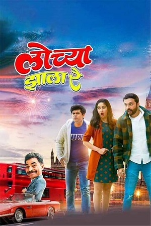 Lochya Zaala Re (2022) Marathi ESubs Full Movie 480p [350MB] | 720p [1GB] | 1080p [2GB]