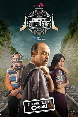 Myself Allen Swapan (2023) Season 1 Complete Bengali WEB Series 480p | 720p | 1080p WEB-DL