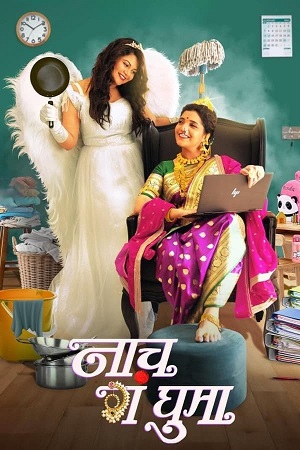 Naach Ga Ghuma (2024) Marathi WEB-DL Full Movie 480p [450MB] | 720p [1.2GB] | 1080p [2.6GB]