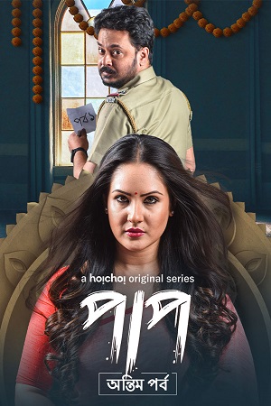 Paap (Season 1 – 2) Hindi Complete Hoichoi WEB Series 480p | 720p WEB-DL