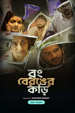 Rong Beronger Korhi (2024) Bengali Season 1 Complete WEB Series 480p 720p & 1080p WEB-DL