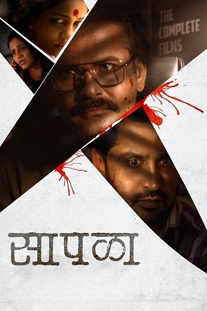 Saapala (2024) Marathi WEB-DL Full Movie 480p [400MB] | 720p [1.1GB] | 1080p [2.4GB]