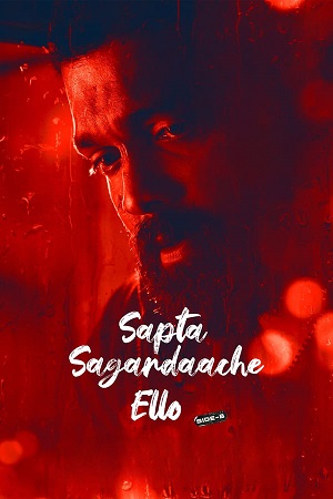 Sapta Sagaradaache Ello: Side B (2023) ORG. DD5.1 [Hindi + Kannada] WeB-DL 480p [500MB] | 720p [1.4GB] | 1080p [3.1GB]