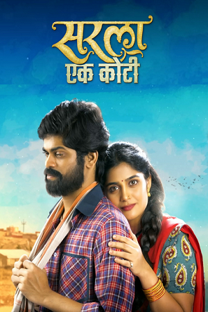 Sarla Ek Koti (2023) WEB-DL {Marathi DD5.1} Full Movie 480p [450MB] | 720p [1.3GB] | 1080p [2.7GB]