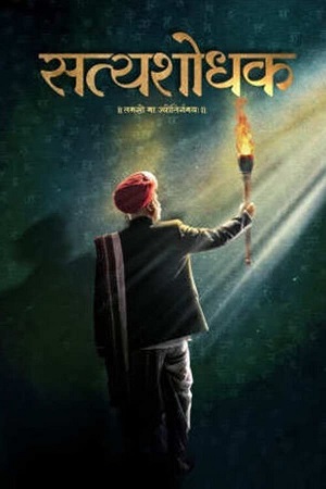 Satyashodhak (2024) Marathi Full Movie WEB-DL 480p [450MB] | 720p [1.3GB] | 1080p [2.7GB]