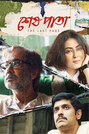 Shesh Pata (2024) Bengali WEB-DL Full Movie 480p [400MB] | 720p [1GB] | 1080p [1.8GB]