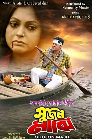 Sujon Majhi (2023) Bengali Full Movie WEB-DL 480p [350MB] | 720p [1GB] | 1080p [2GB]