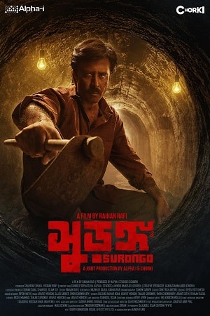 Surongo (2023) Bengali Full Movie Chorki WEB-DL 480p [600MB] | 720p [1.4GB] | 1080p [2.4GB]