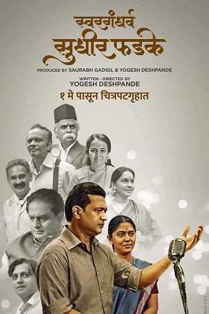 Swargandharv Sudhir Phadke (2024) Marathi WEB-DL Full Movie 480p [550MB] | 720p [1.4GB] | 1080p [3.1GB]