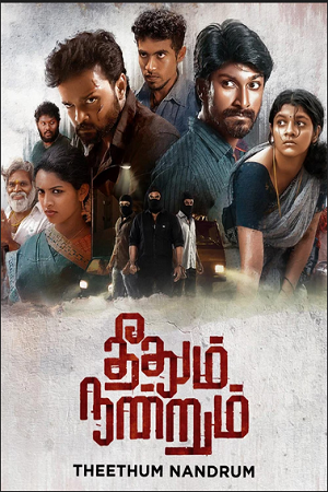 Theethum Nandrum (2021) UNCUT [Hindi + Tamil] WeB-DL 480p [450MB] | 720p [1.2GB] | 1080p [2.7GB]