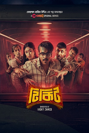 Tikit (2024) Season 1 Complete Bengali WEB Series 480p | 720p WEB-DL