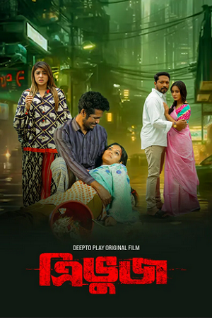 Triangle (2024) Bengali WEB-DL Full Movie 480p [400MB] | 720p [700MB] | 1080p [1.2GB]