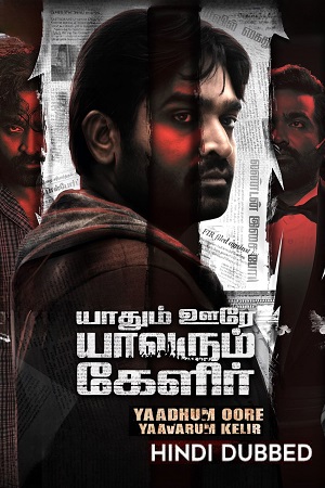 Yaadhum Oore Yaavarum Kelir (2023) WEB-DL Hindi-Dubbed (ORG) UnCut Full Movie 480p [460MB] | 720p [1.3GB] | 1080p [2.5GB]