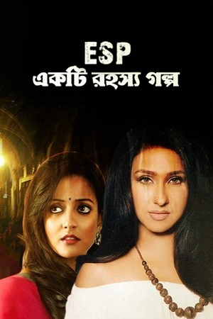 Ekti Rahasya Galpo (2013) Bengali Full Movie WEB-DL 480p [340MB] | 720p [980MB] | 1080p [2.3GB]