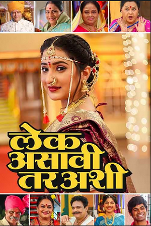 Lek Asavi Tar Ashi (2024) Marathi WEB-DL Full Movie 480p [450MB] | 720p [1.3GB] | 1080p [2.7GB]