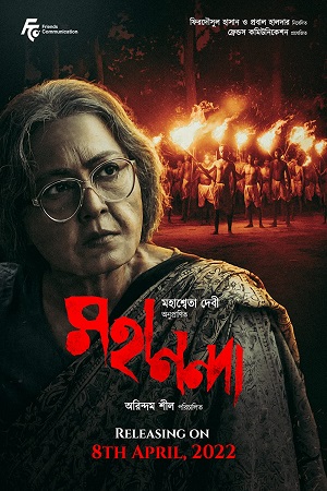 Mahananda (2022) Bengali Full Movie HDTVRip 480p [400MB] | 720p [980MB] | 1080p [1.8GB]