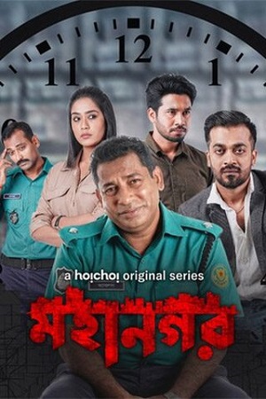 Mohanagar (Season 1 - 2) Bengali Complete Hoichoi WEB Series 480p | 720p | 1080p WEB-DL