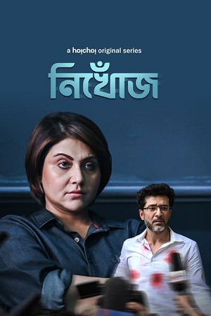 Nikhoj (2023) S01 Bengali HDRip Complete WEB Series 480p | 720p | 1080p ESubs