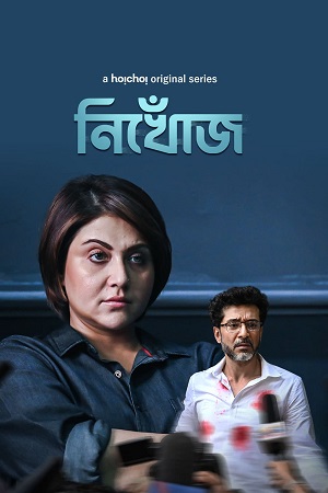 Nikhoj (Season 1) Hindi Complete Web Series 480p | 720p | 1080p WEB-DL