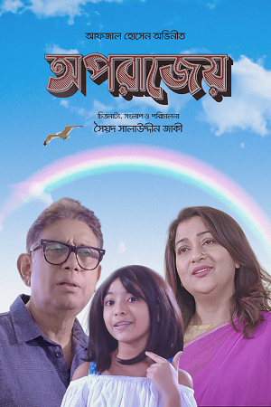 Oporajeyo Eka (2024) Bengali Full Movie WEB-DL 480p [500MB] | 720p [1.1GB] | 1080p [2GB]